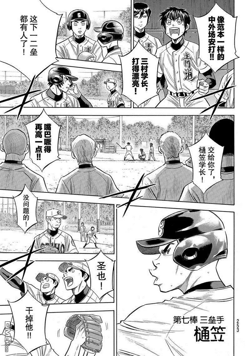 钻石王牌 - 第2部124话 - 第12张图