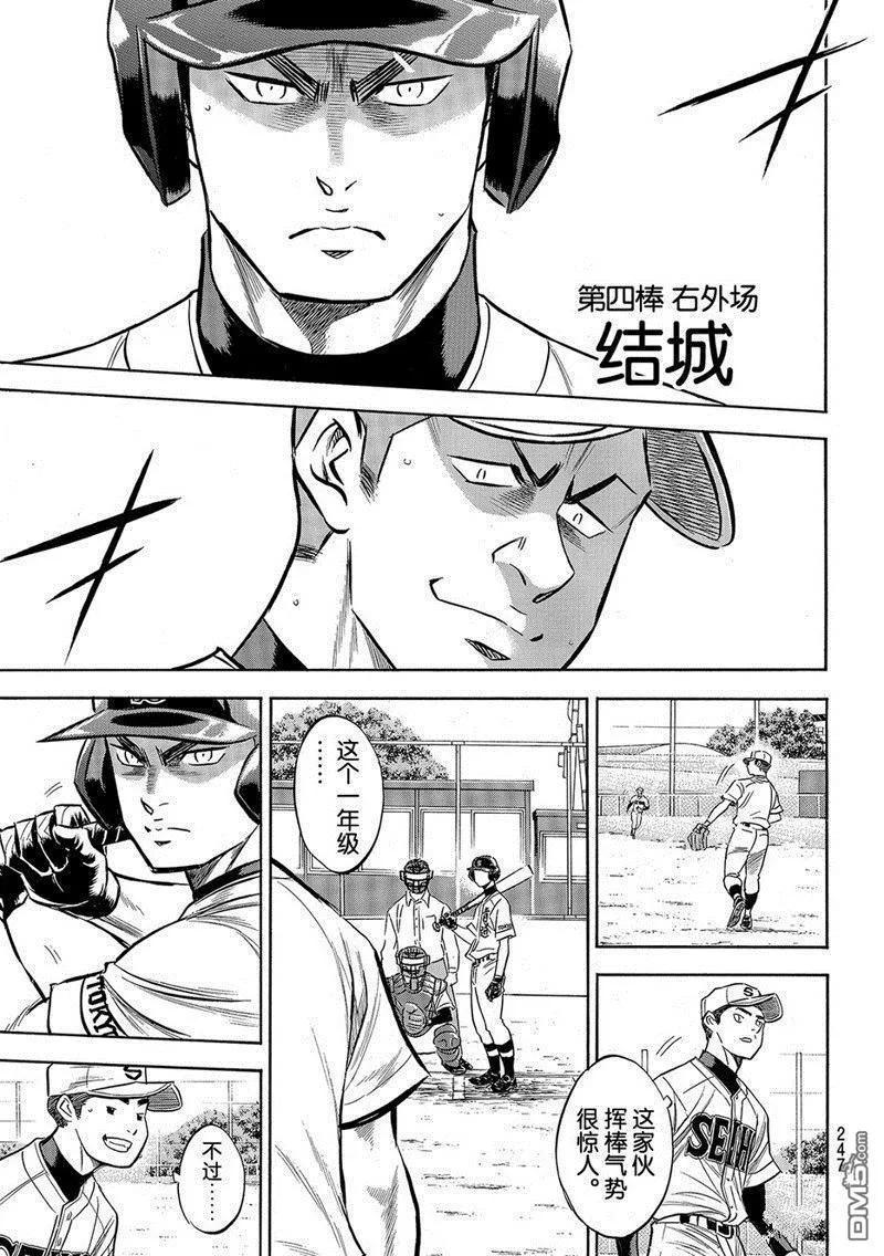 钻石王牌 - 第2部124话 - 第6张图