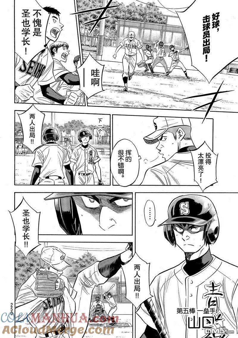 钻石王牌 - 第2部124话 - 第9张图