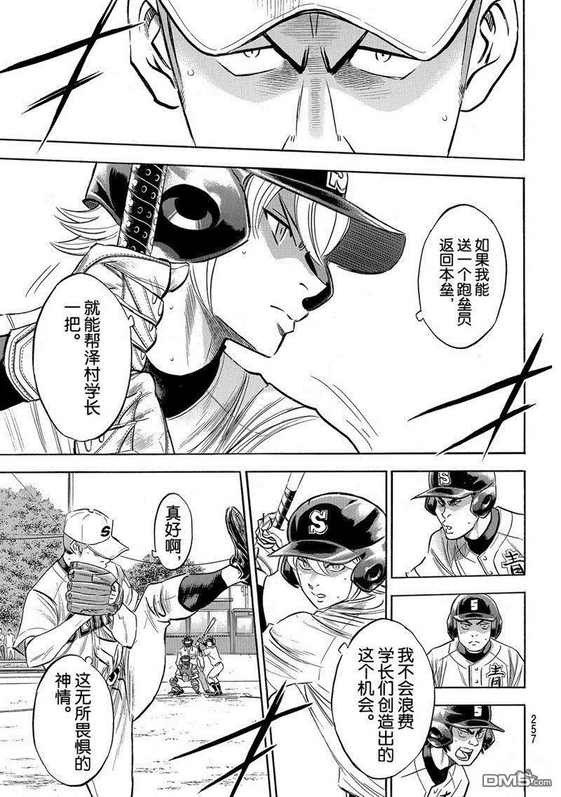 钻石王牌 - 第2部124话 - 第16张图