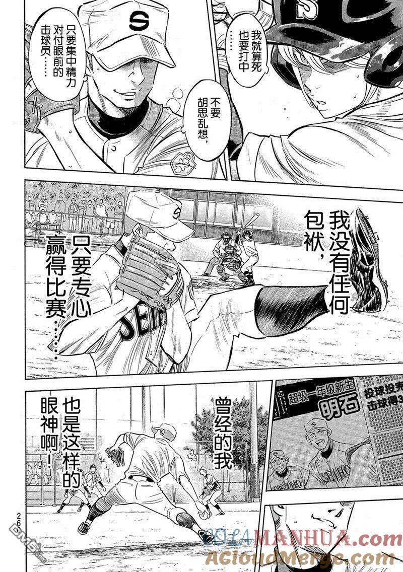 钻石王牌 - 第2部124话 - 第19张图