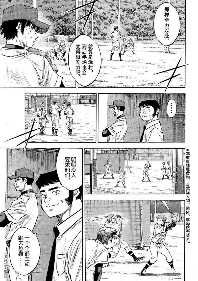 钻石王牌 - 第2部125话 - 第4张图