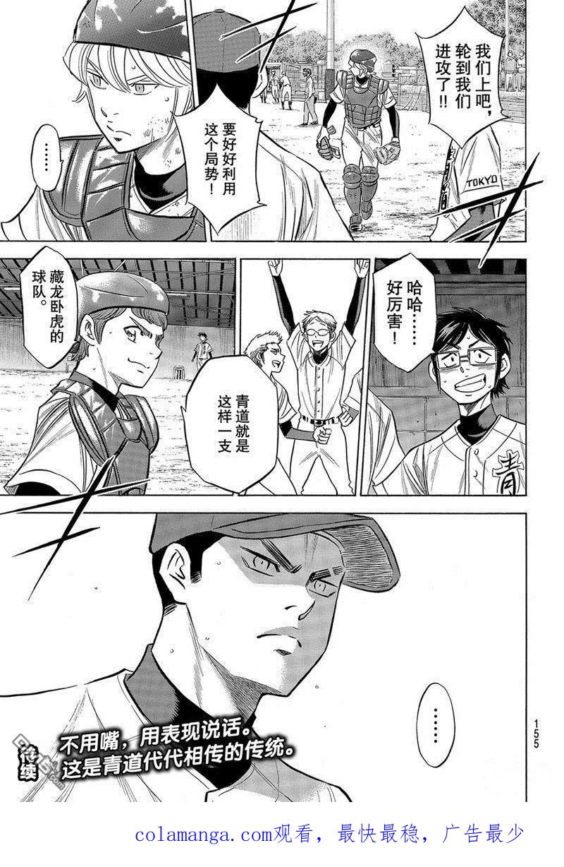 钻石王牌 - 第2部125话 - 第22张图