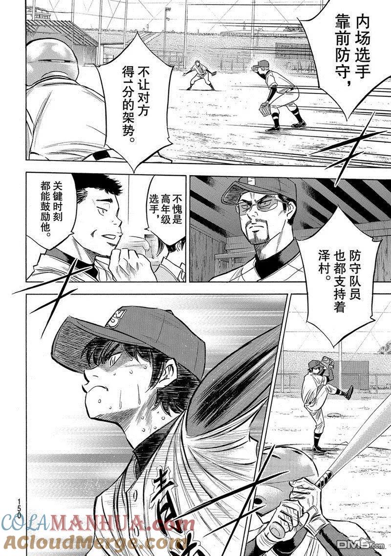 钻石王牌 - 第2部125话 - 第17张图