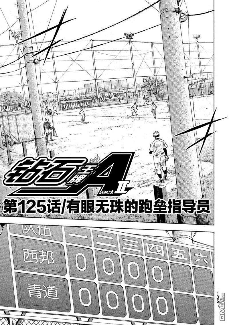 钻石王牌 - 第2部125话 - 第2张图