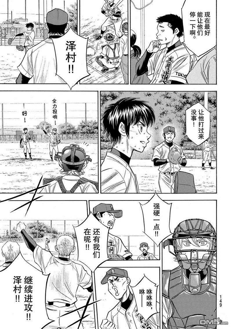 钻石王牌 - 第2部125话 - 第16张图