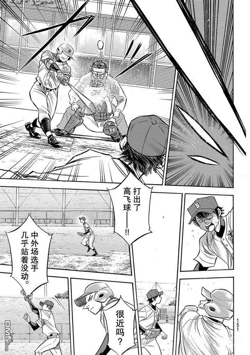 钻石王牌 - 第2部125话 - 第18张图