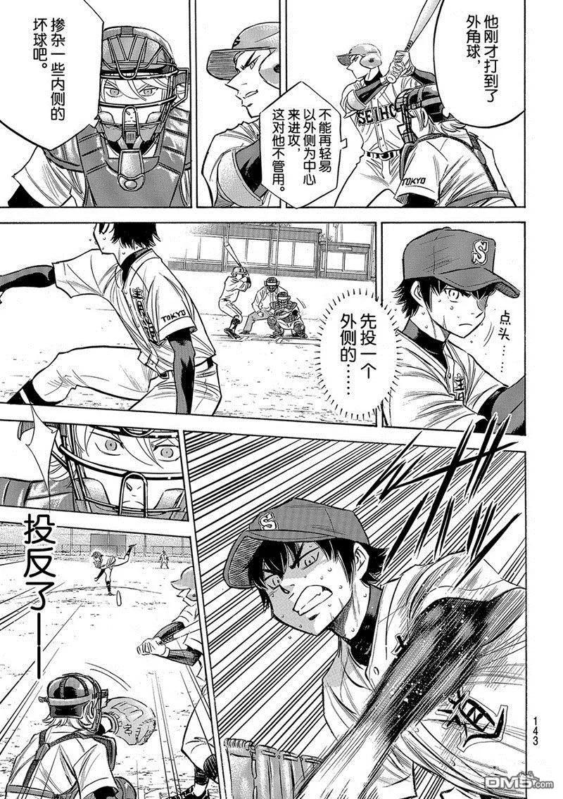 钻石王牌 - 第2部125话 - 第10张图