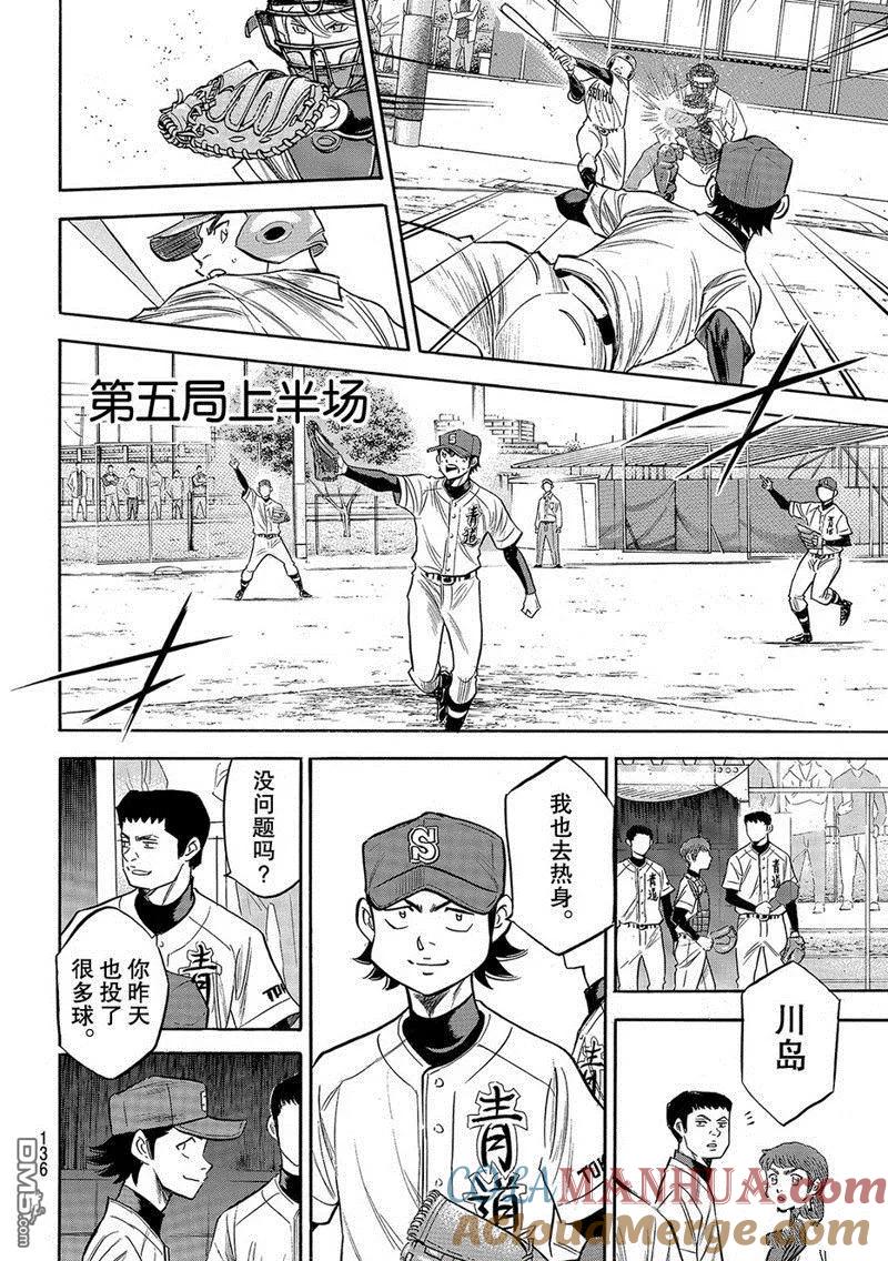 钻石王牌 - 第2部125话 - 第3张图