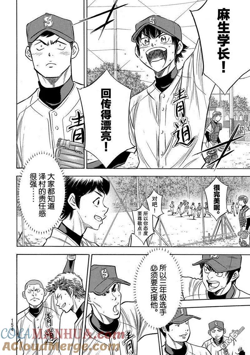 钻石王牌 - 第2部125话 - 第21张图