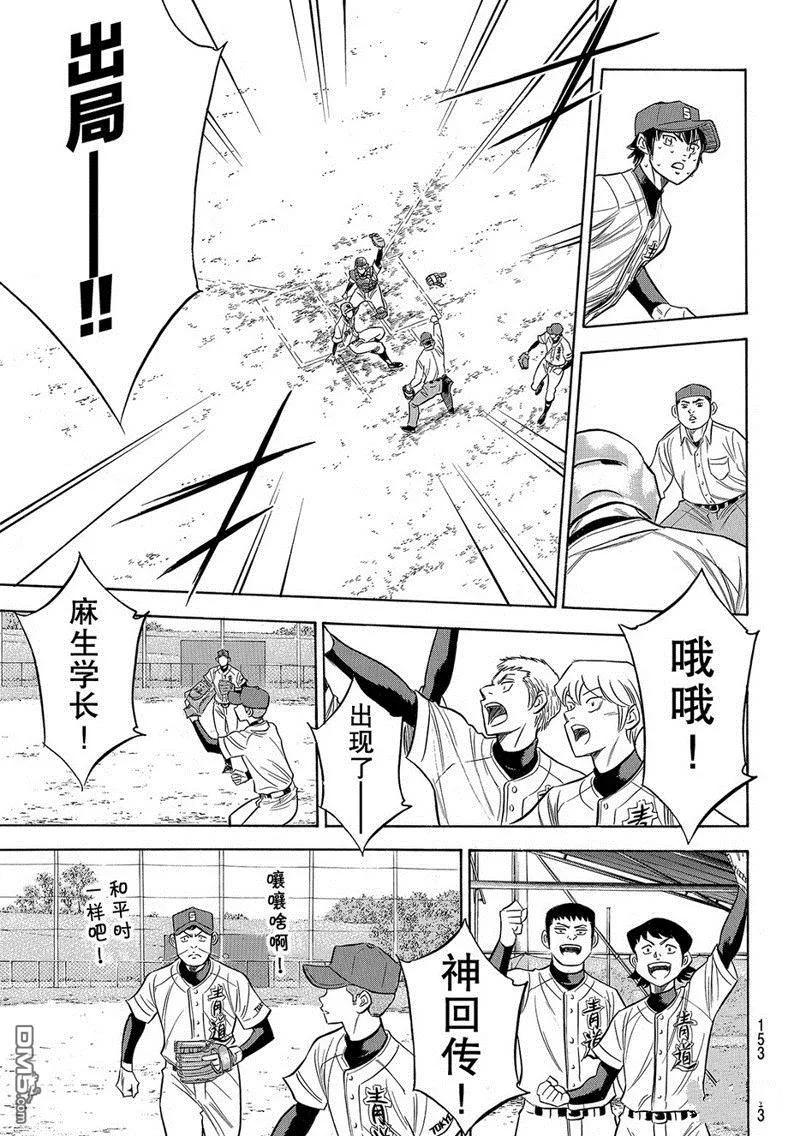 钻石王牌 - 第2部125话 - 第20张图