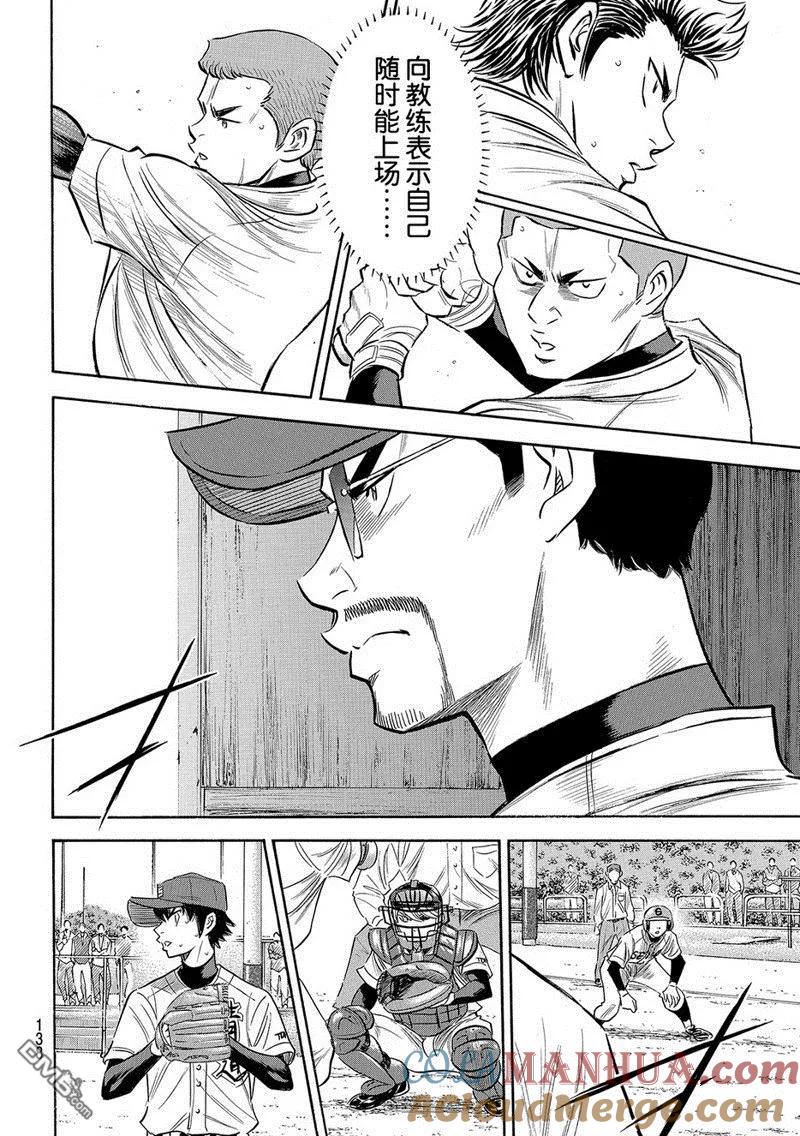 钻石王牌 - 第2部125话 - 第5张图