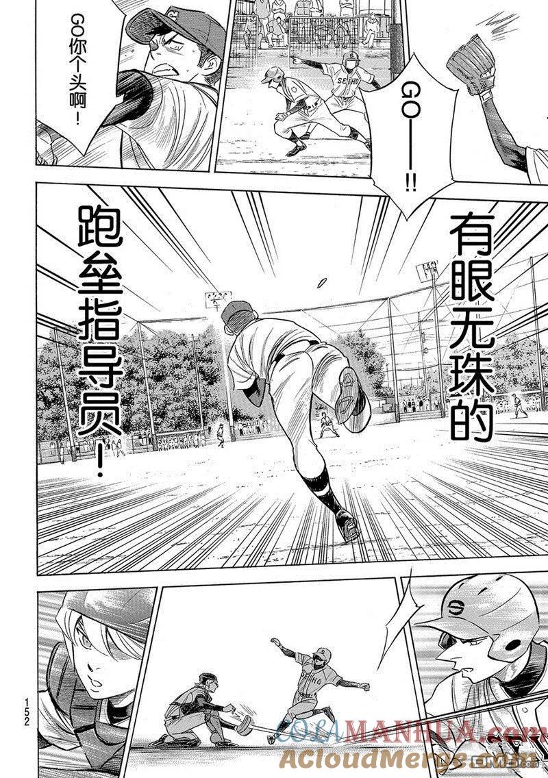 钻石王牌 - 第2部125话 - 第19张图