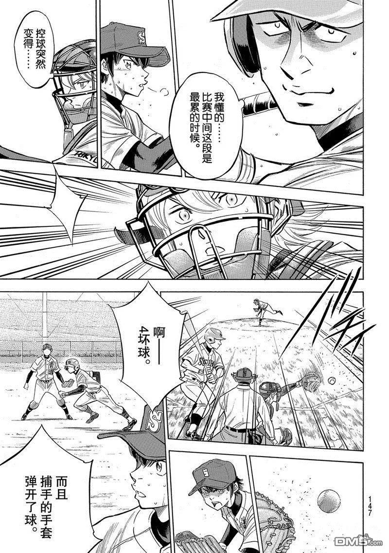 钻石王牌 - 第2部125话 - 第14张图