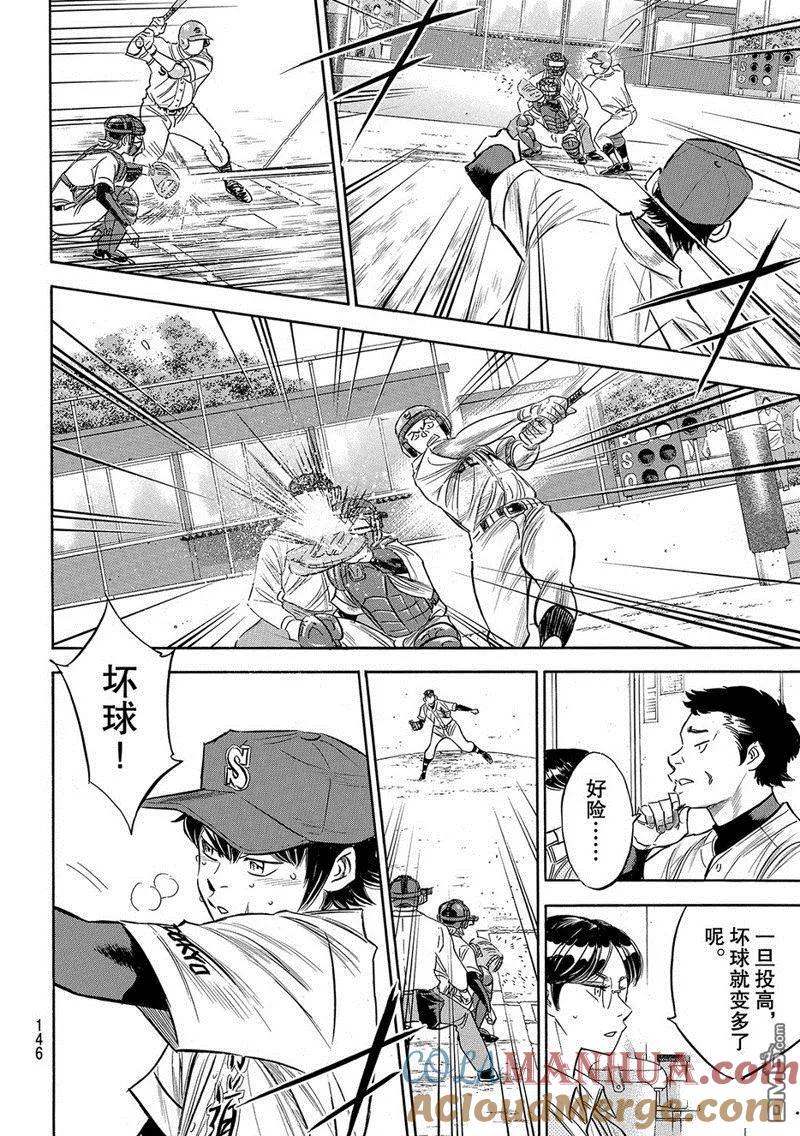 钻石王牌 - 第2部125话 - 第13张图