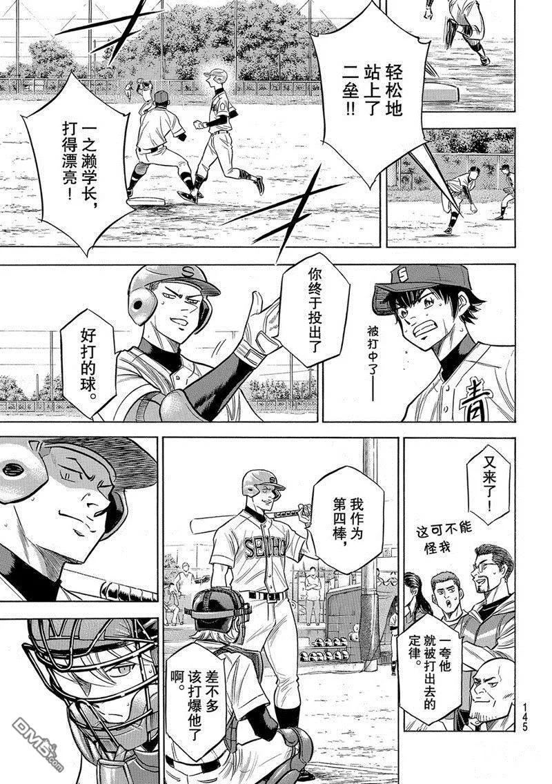 钻石王牌 - 第2部125话 - 第12张图