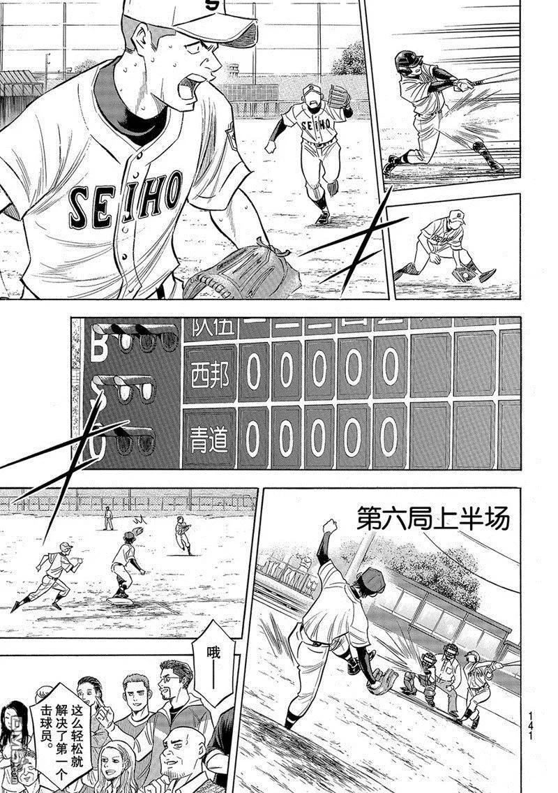 钻石王牌 - 第2部125话 - 第8张图