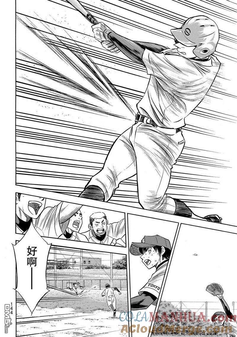 钻石王牌 - 第2部125话 - 第11张图