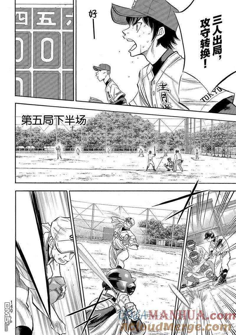 钻石王牌 - 第2部125话 - 第7张图