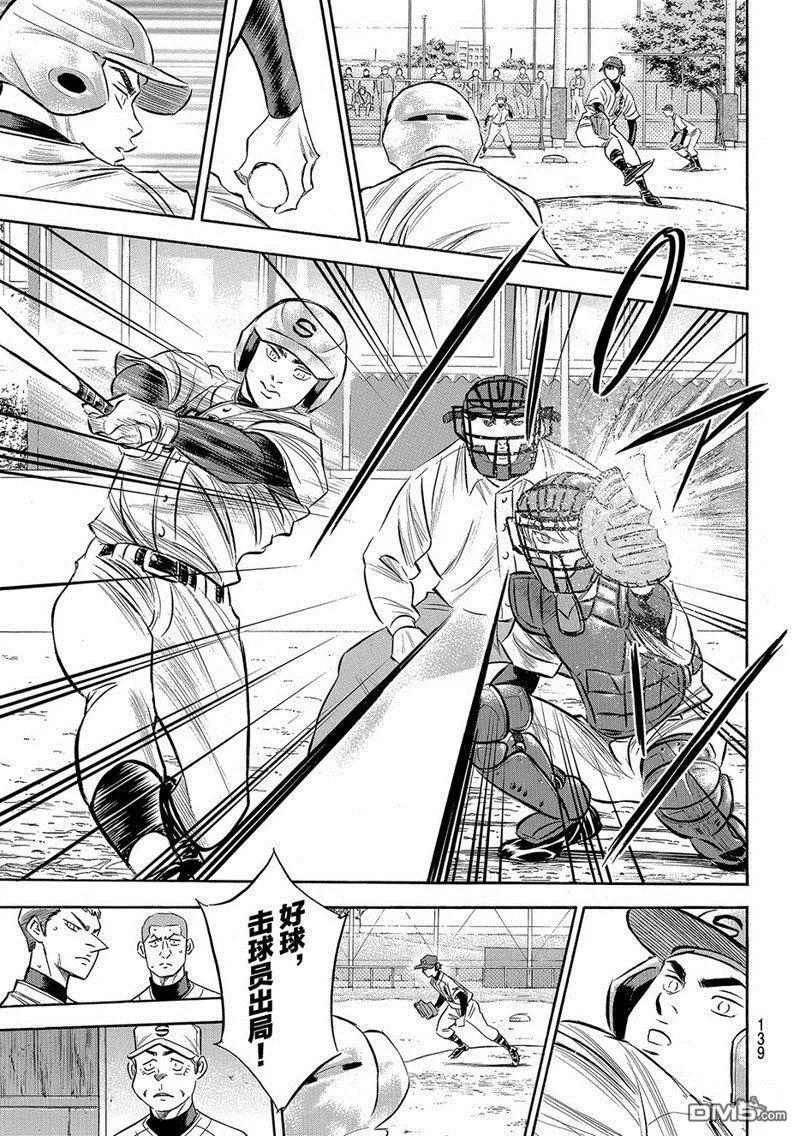 钻石王牌 - 第2部125话 - 第6张图