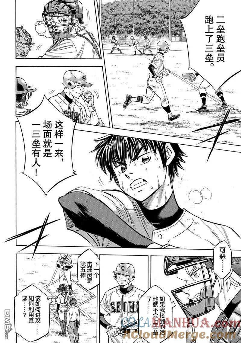 钻石王牌 - 第2部125话 - 第15张图