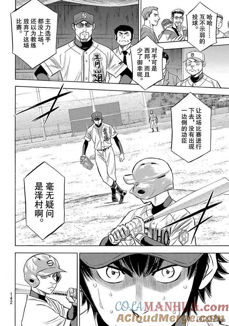 钻石王牌 - 第2部125话 - 第9张图