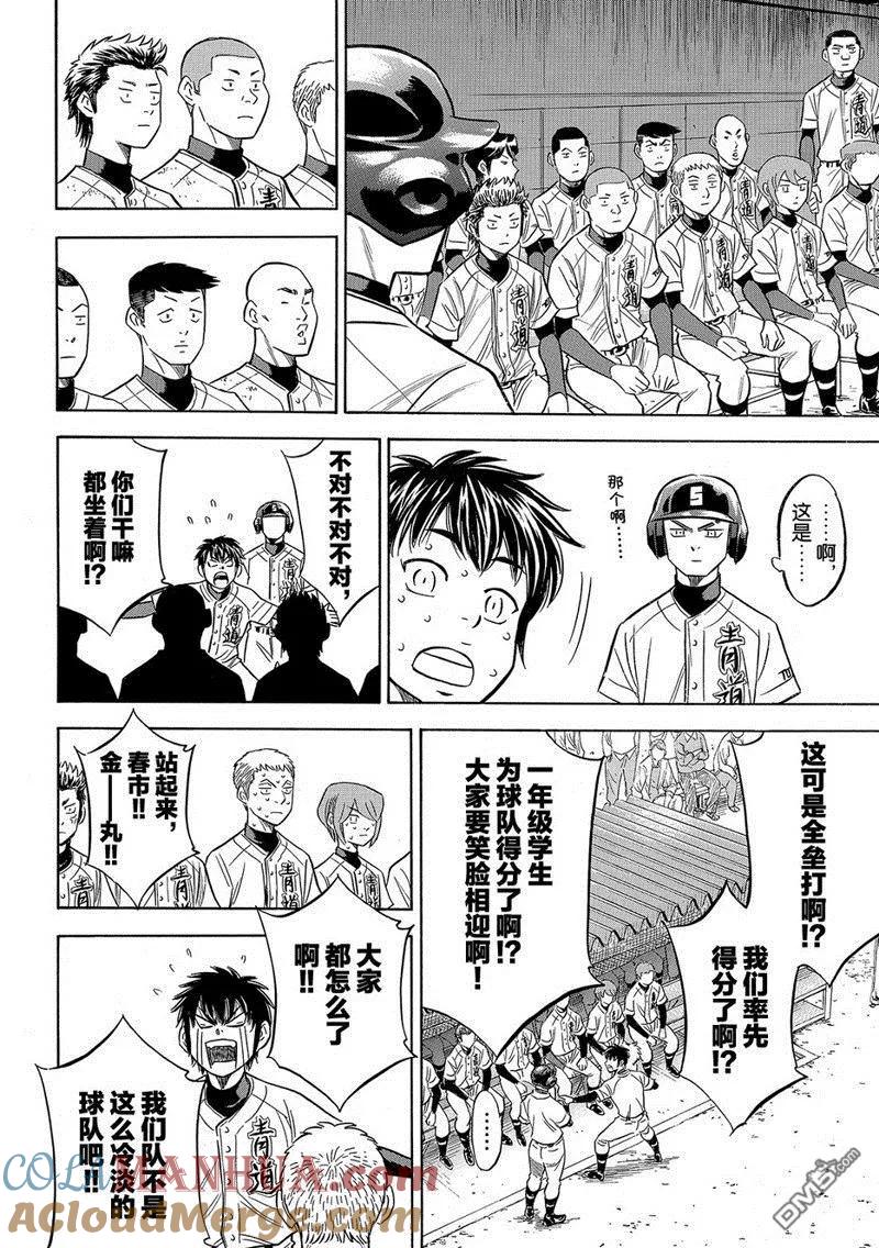 钻石王牌 - 第2部126话 - 第7张图