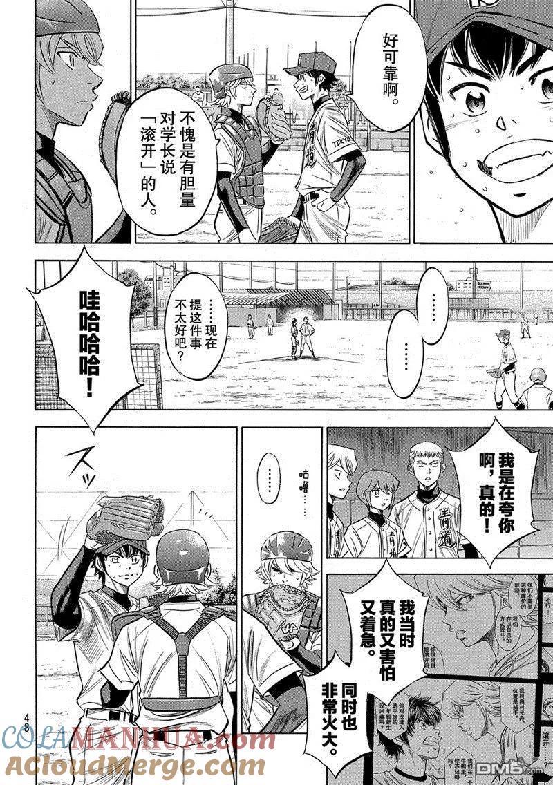 钻石王牌 - 第2部126话 - 第15张图