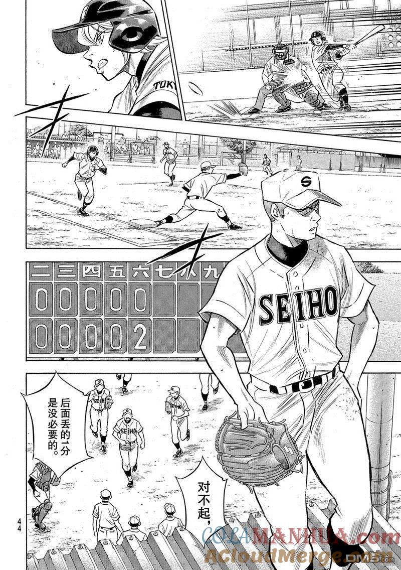 钻石王牌 - 第2部126话 - 第11张图