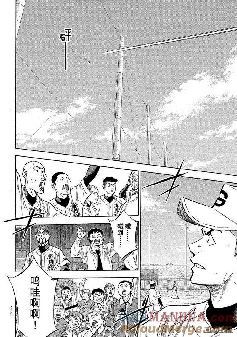 钻石王牌 - 第2部126话 - 第5张图