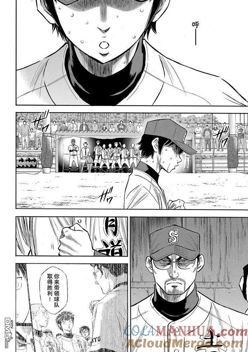 钻石王牌 - 第2部126话 - 第19张图