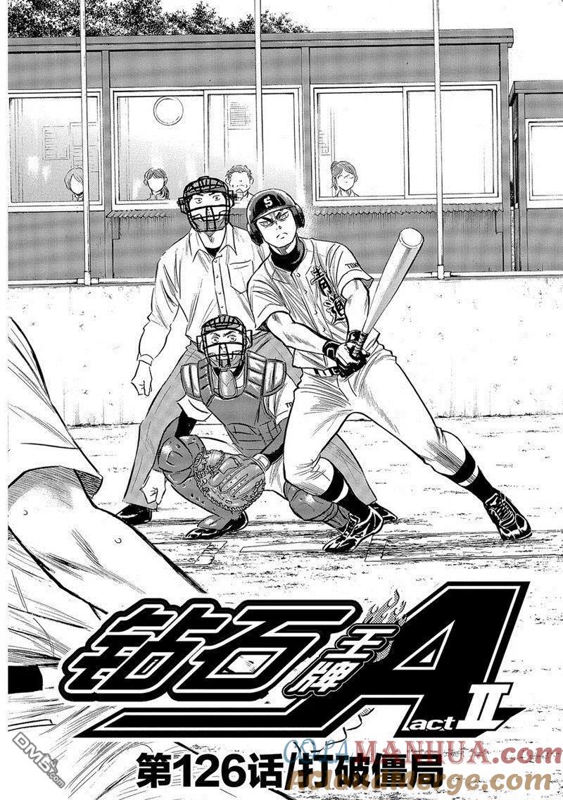 钻石王牌 - 第2部126话 - 第3张图