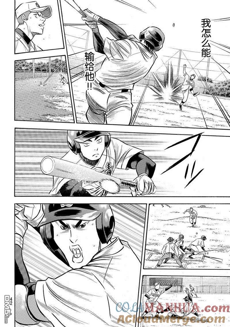 钻石王牌 - 第2部126话 - 第9张图