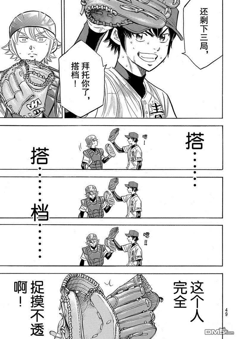 钻石王牌 - 第2部126话 - 第16张图