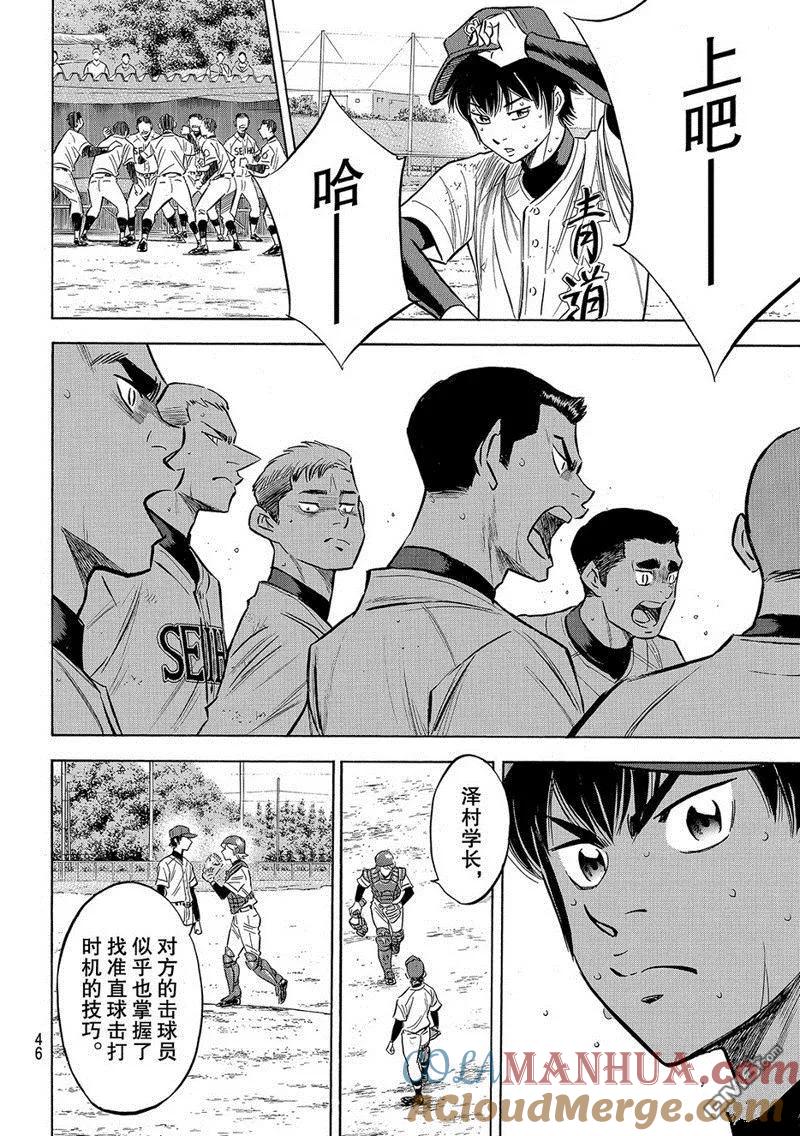 钻石王牌 - 第2部126话 - 第13张图