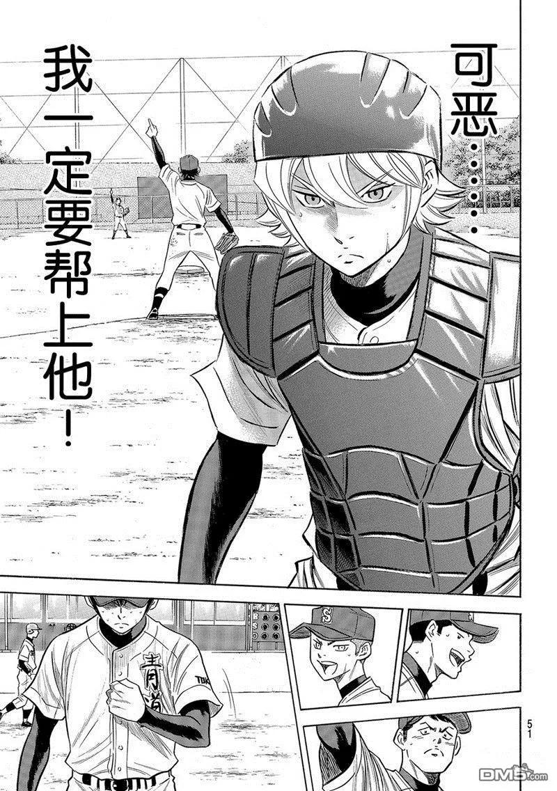 钻石王牌 - 第2部126话 - 第18张图