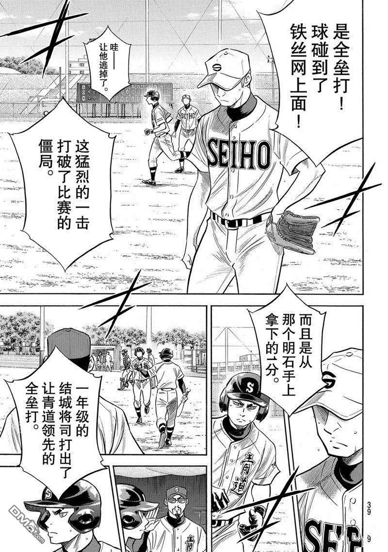 钻石王牌 - 第2部126话 - 第6张图