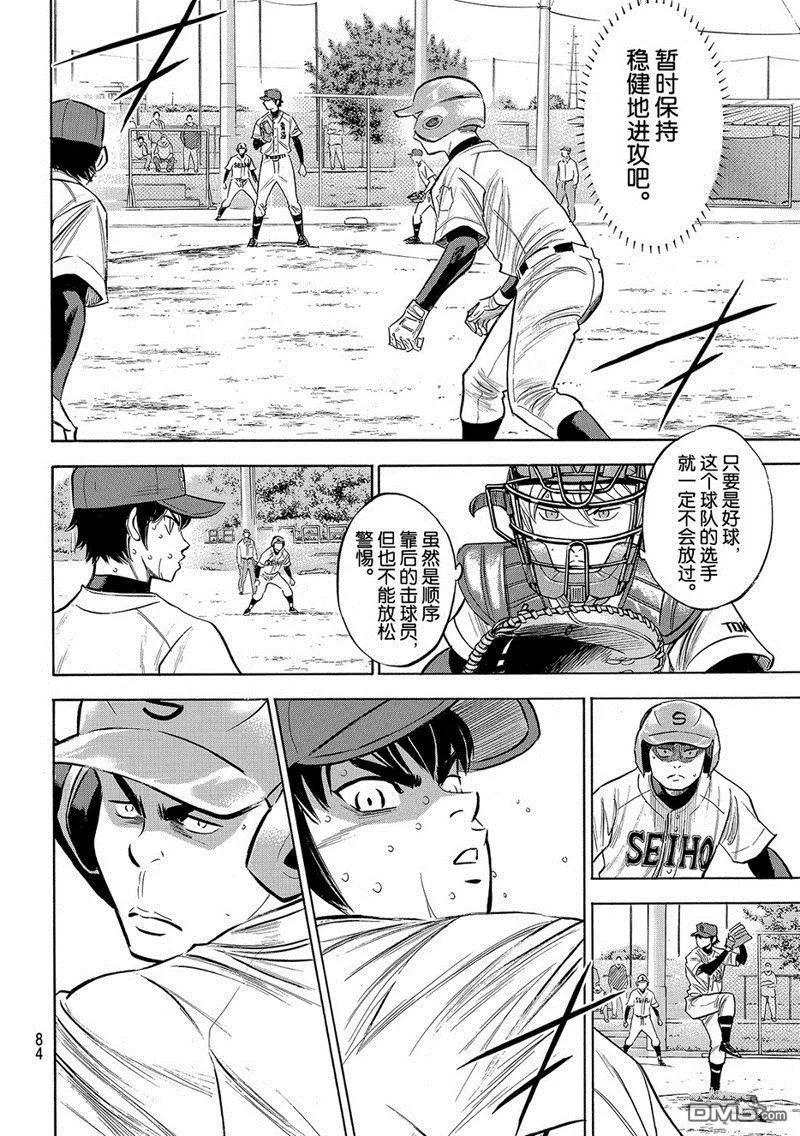 钻石王牌 - 第2部127话 - 第8张图