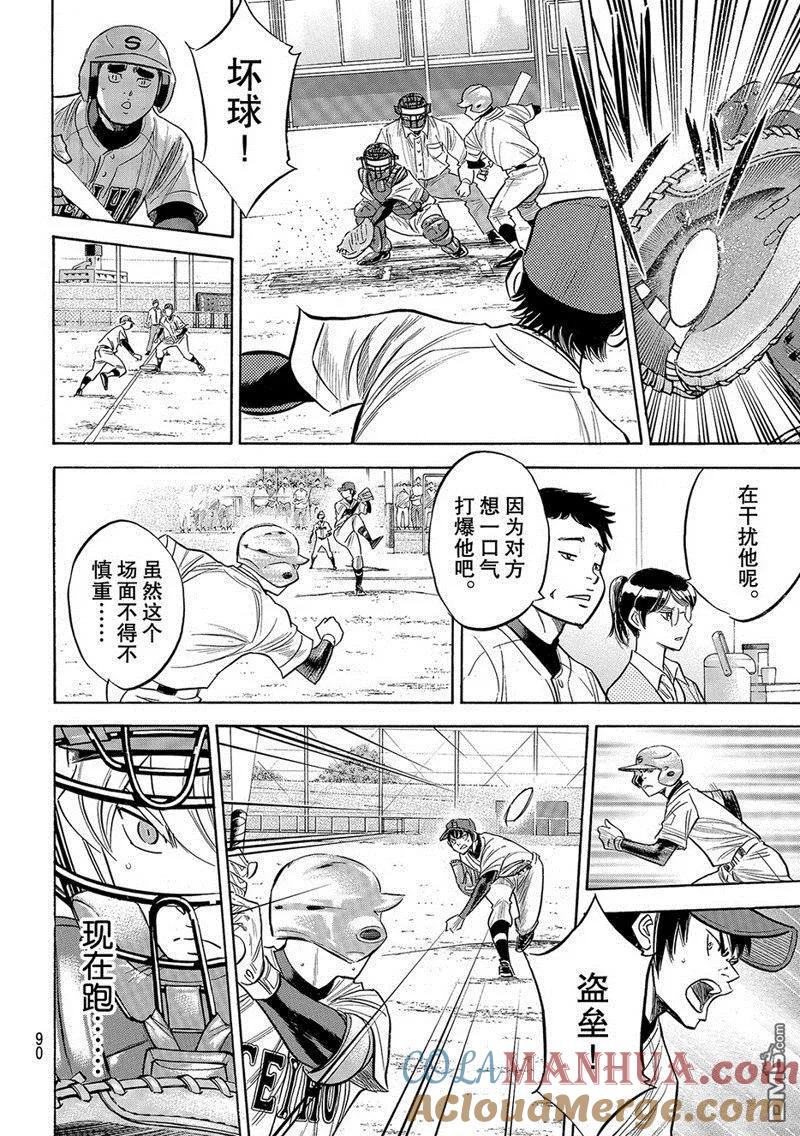 钻石王牌 - 第2部127话 - 第15张图