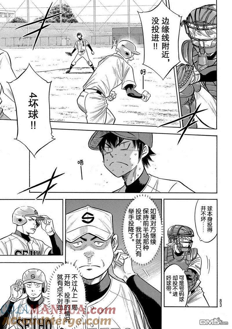 钻石王牌 - 第2部127话 - 第7张图