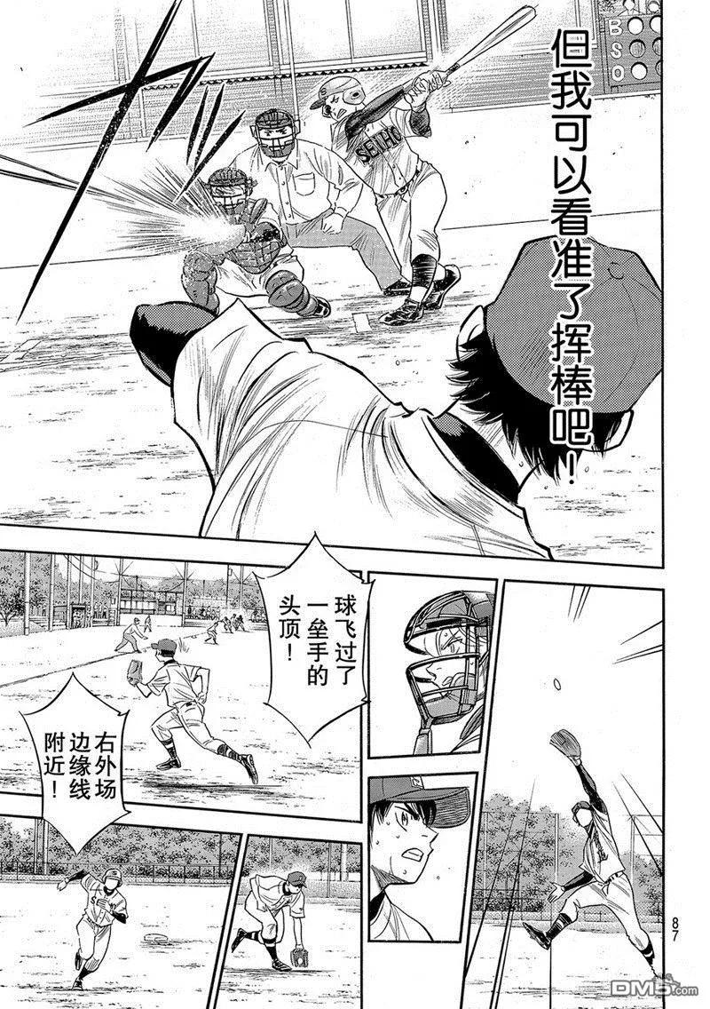 钻石王牌 - 第2部127话 - 第12张图