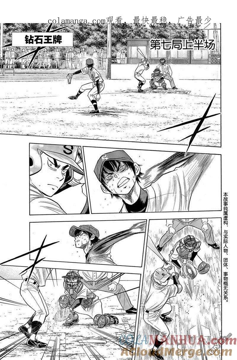 钻石王牌 - 第2部127话 - 第1张图