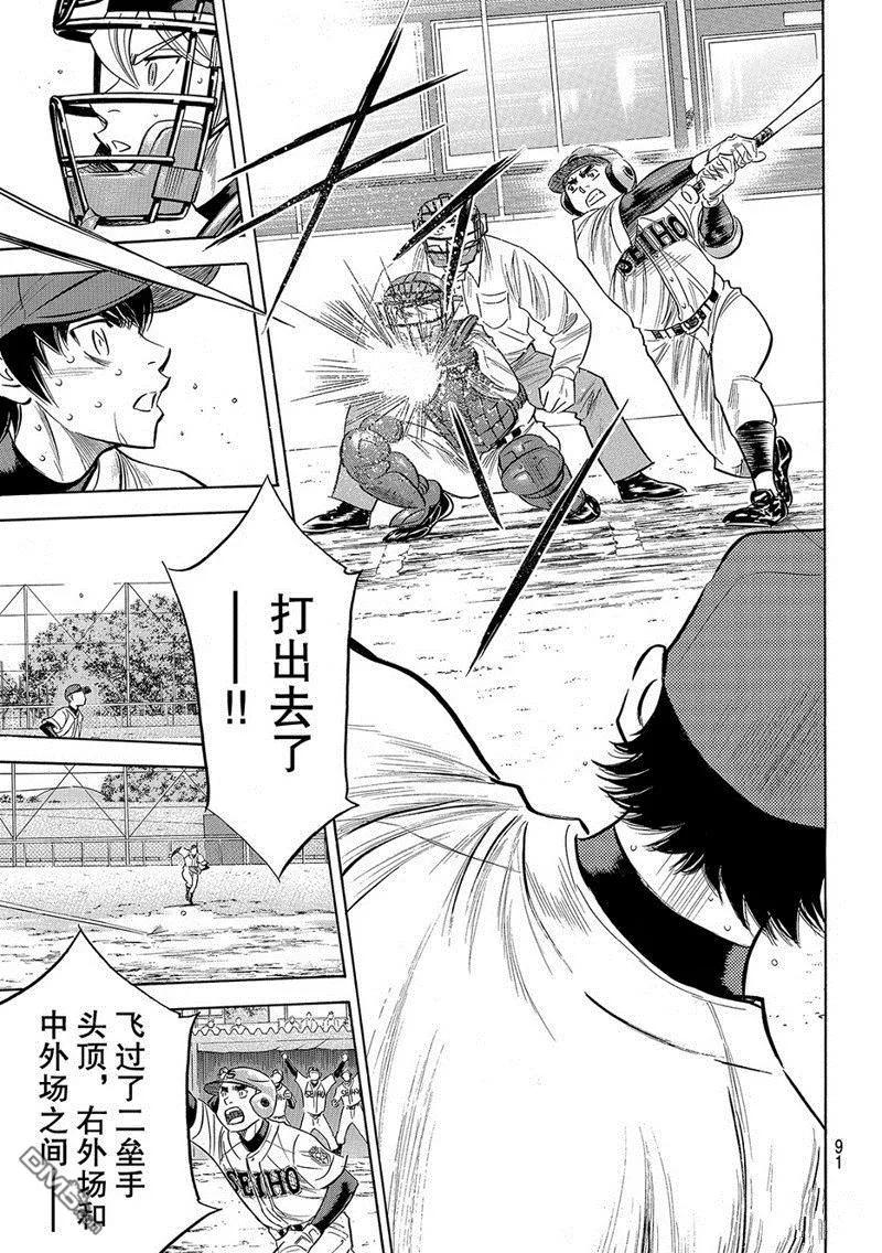 钻石王牌 - 第2部127话 - 第16张图