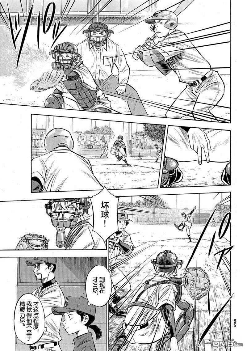 钻石王牌 - 第2部127话 - 第10张图