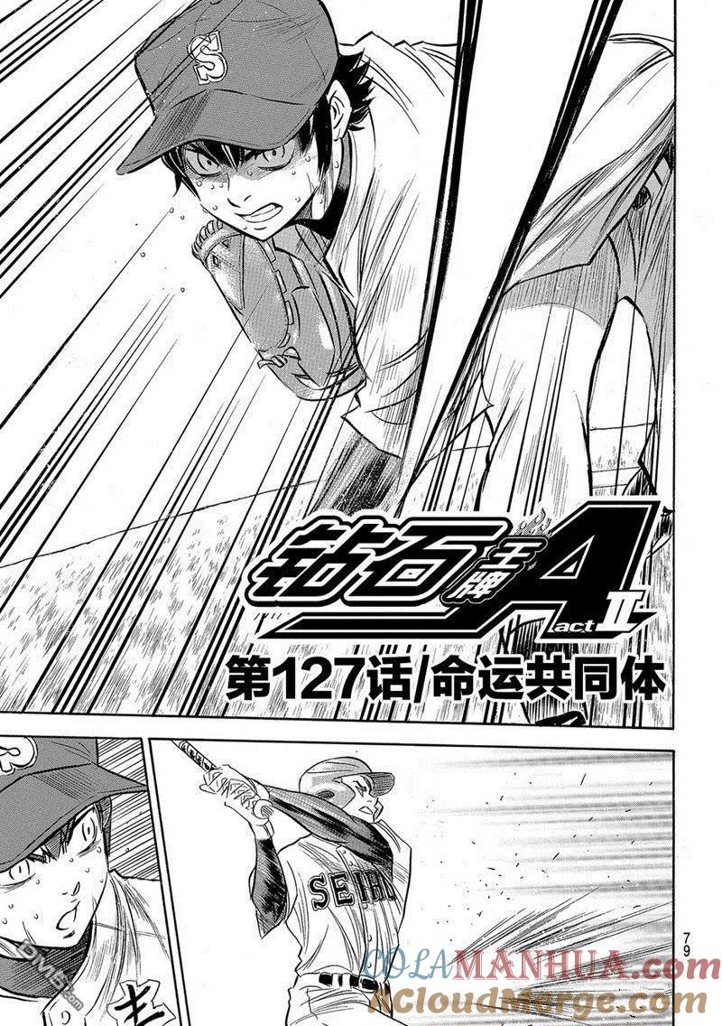 钻石王牌 - 第2部127话 - 第3张图