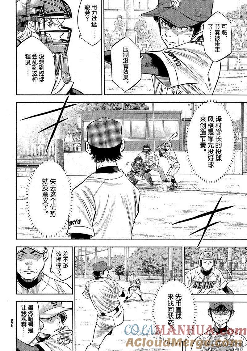 钻石王牌 - 第2部127话 - 第11张图