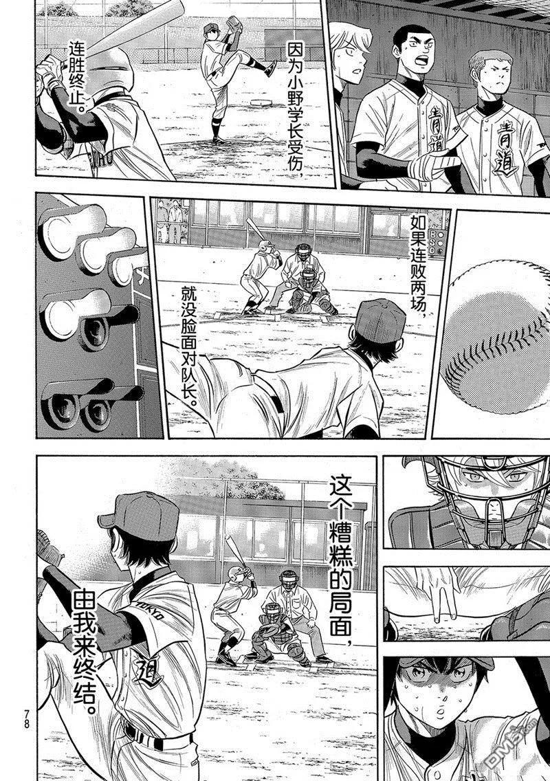 钻石王牌 - 第2部127话 - 第2张图