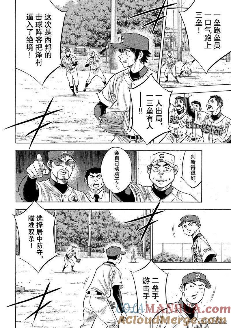 钻石王牌 - 第2部127话 - 第13张图