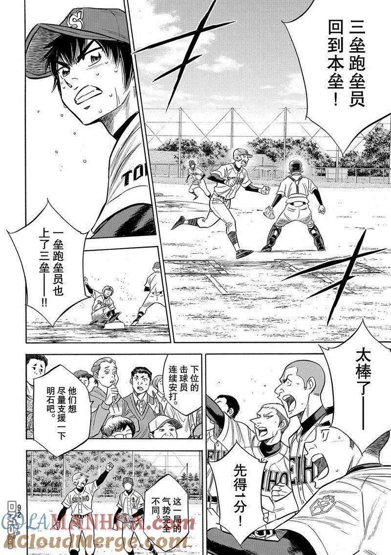 钻石王牌 - 第2部127话 - 第17张图