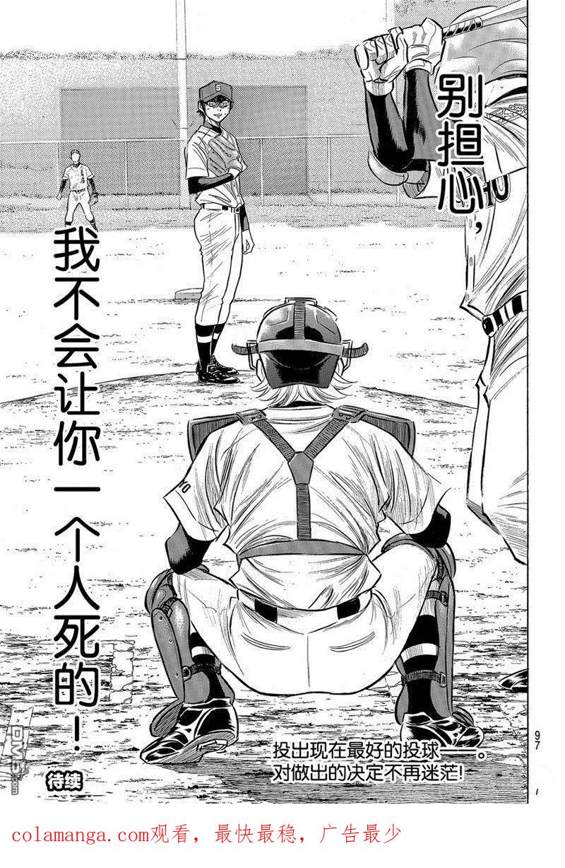 钻石王牌 - 第2部127话 - 第22张图